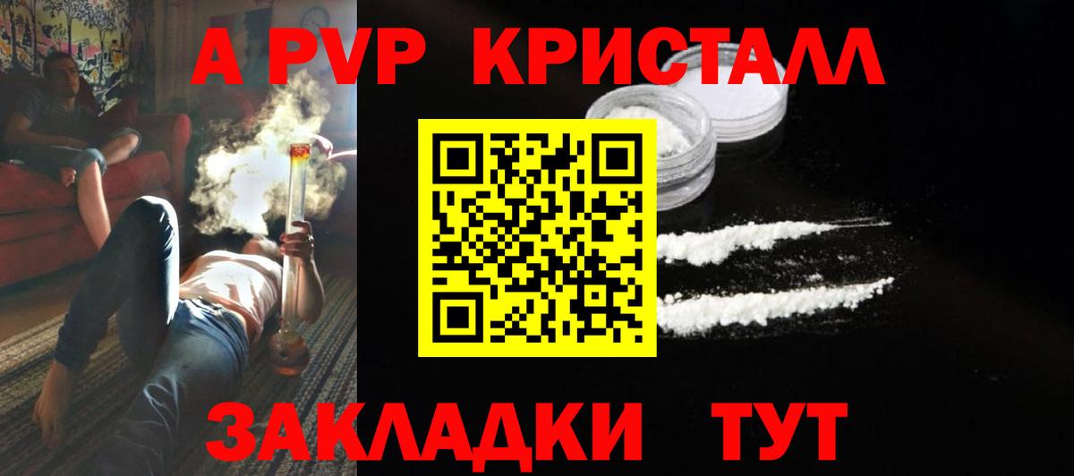 Alfa_PVP кристаллы  Вход с VPN  A-PVP кристаллы  Alpha-PVP  A PVP СК КРИС  купить наркотики цена  Кингисепп 