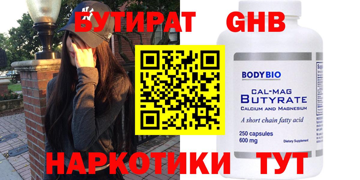Кингисепп  Бутират оксибутират  Вход с VPN 