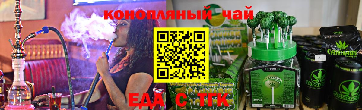 Еда ТГК конопля  Вход с VPN  Кингисепп 