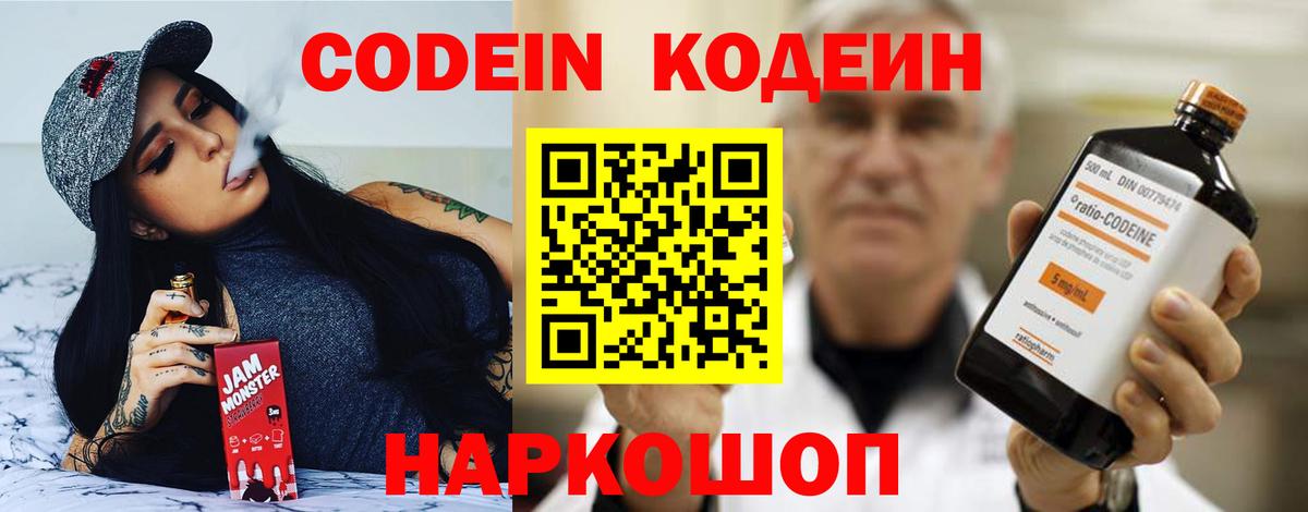 Кодеиновый сироп Lean напиток Lean (лин) Кингисепп