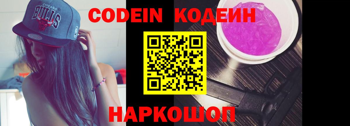Кодеин напиток Lean (лин)  Вход с VPN  Кингисепп 