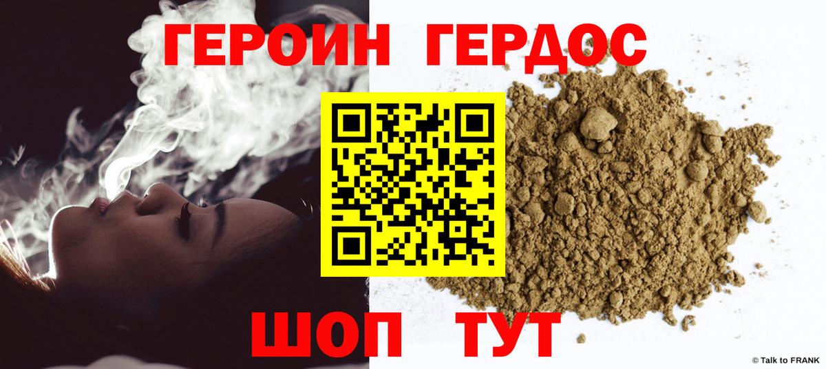 ГЕРОИН хмурый Кингисепп
