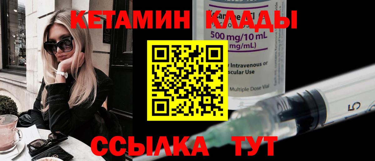 Кетамин ketamine  Вход с VPN  Кингисепп  Кетамин VHQ 