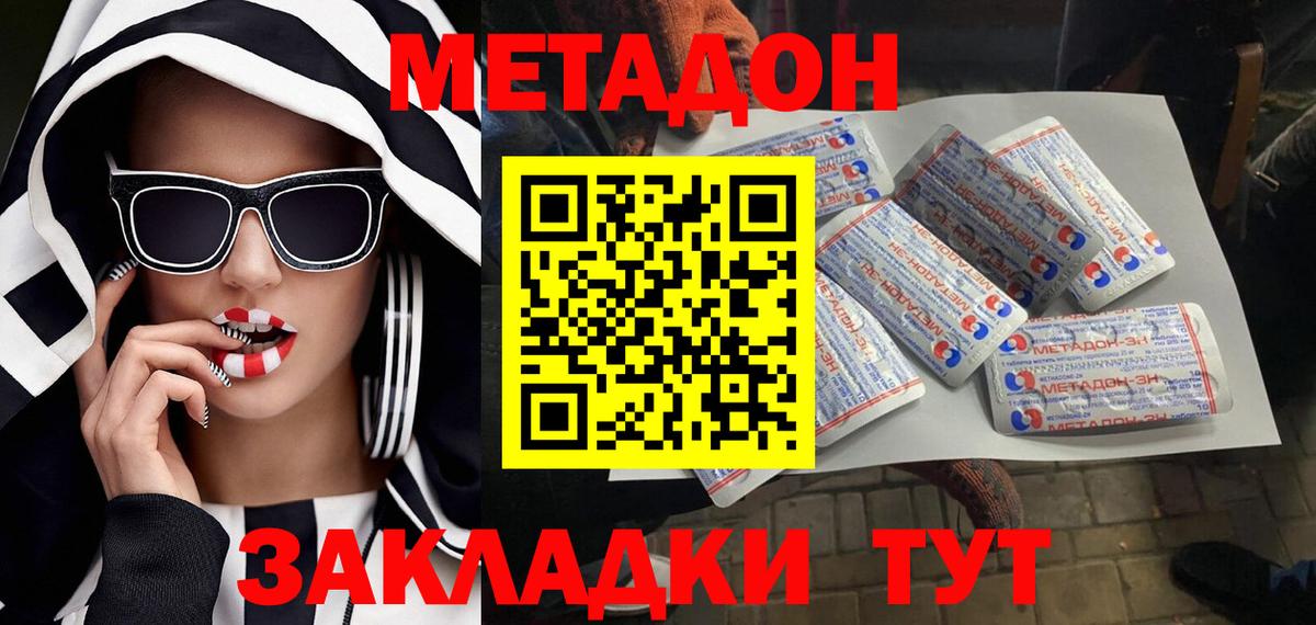 Метадон мёд Кингисепп